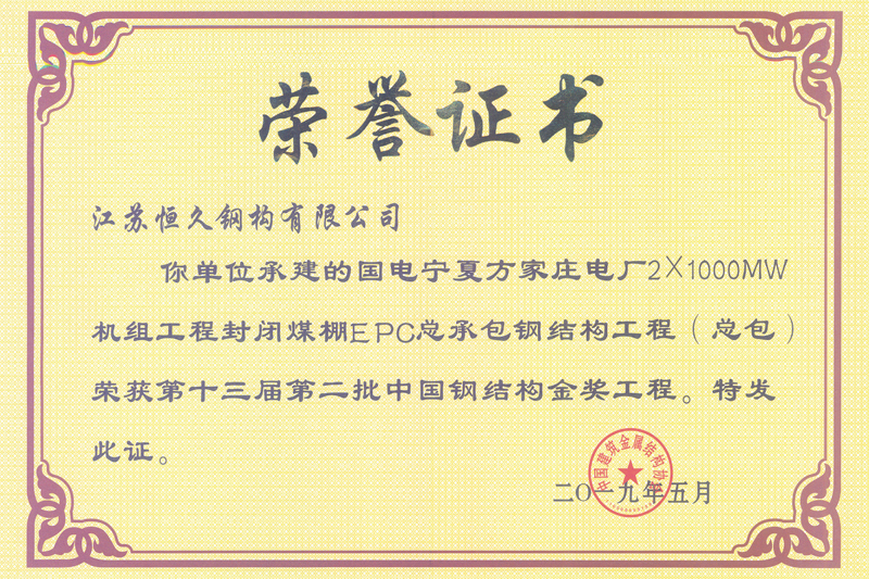 中国钢结构金奖工程