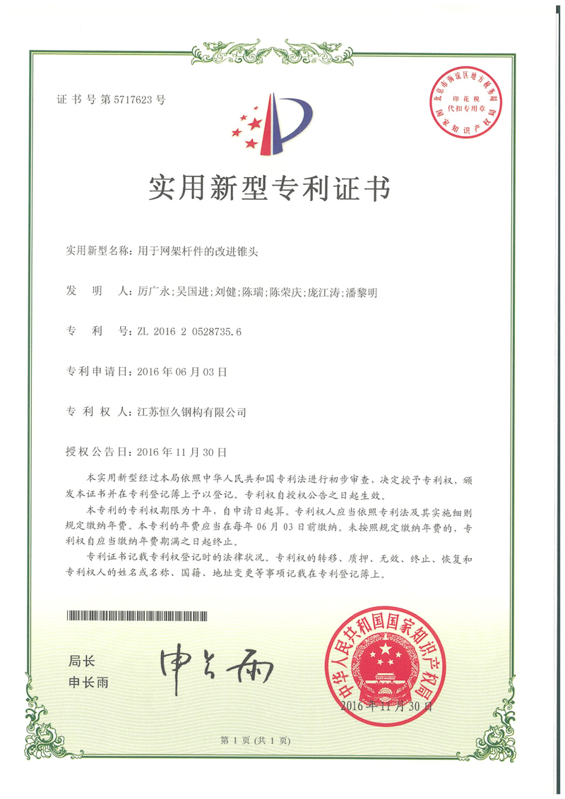 用于网架杆件的改进锥头