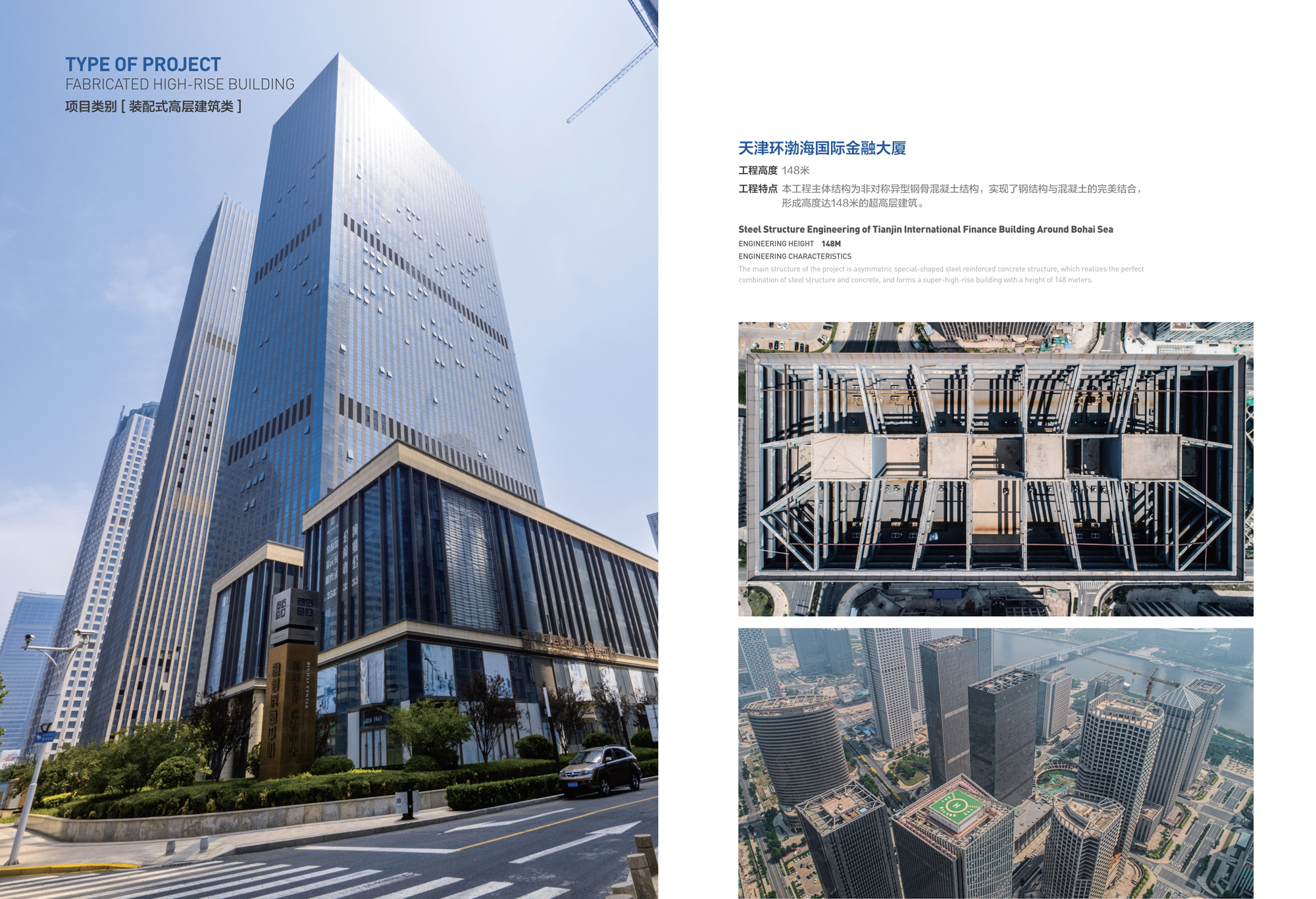 天津环渤海国际金融大厦