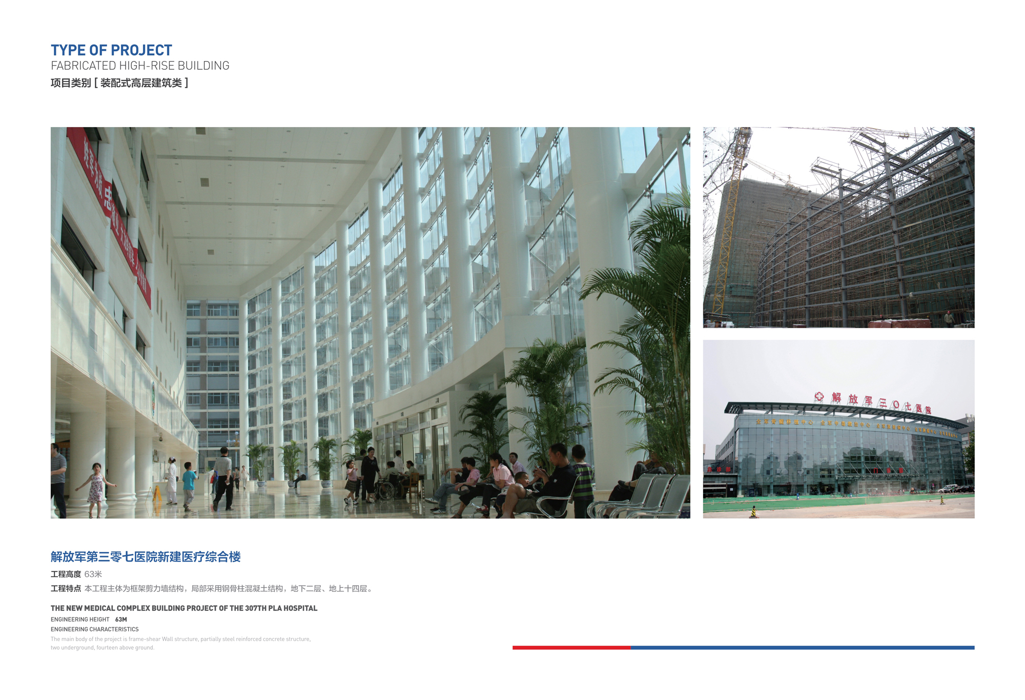 解放军第三零七医院新建医疗综合楼