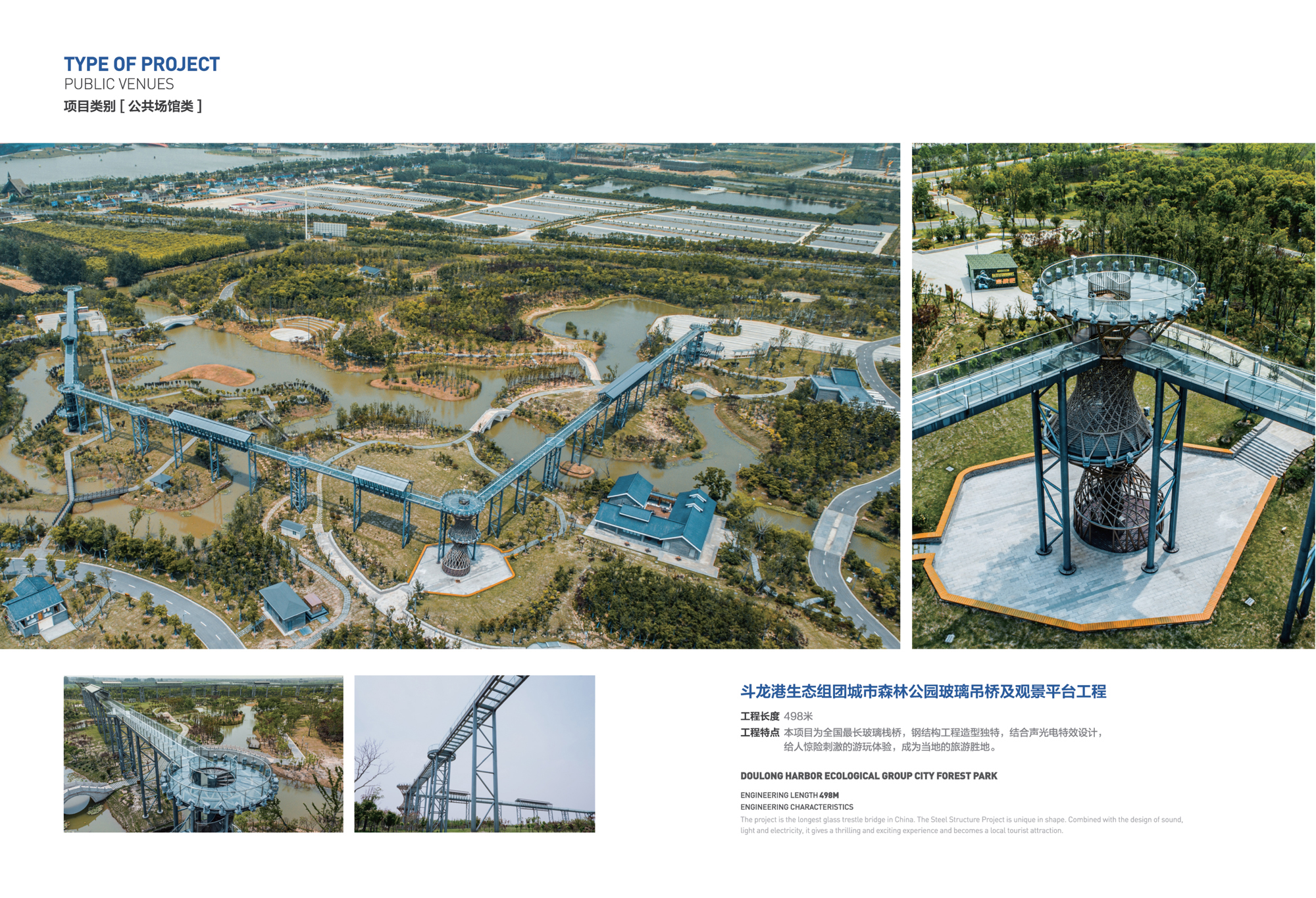斗龙港生态组团城市森林公园玻璃吊桥及观景平台工程