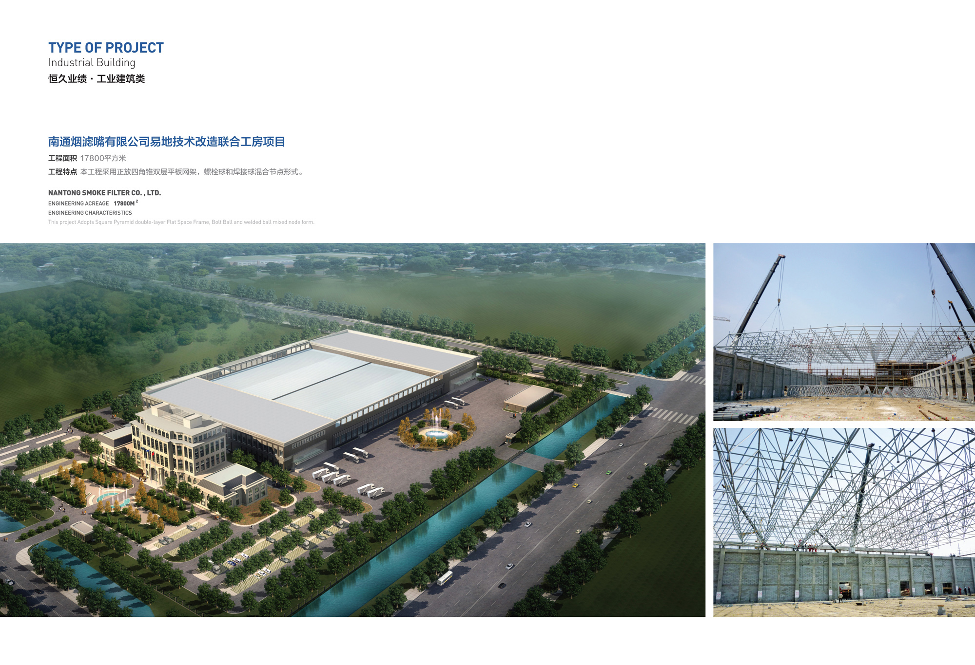南通烟滤嘴有限公司易地技术改造联合工房项目
