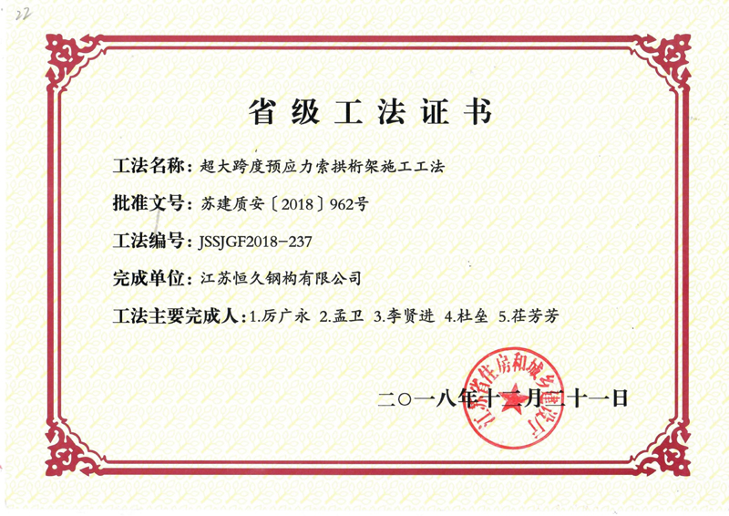 省级工法证