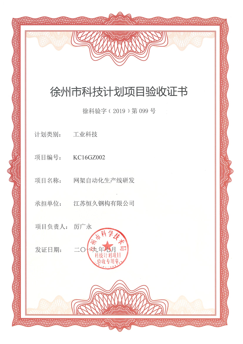徐州市科技计划项目验收证书