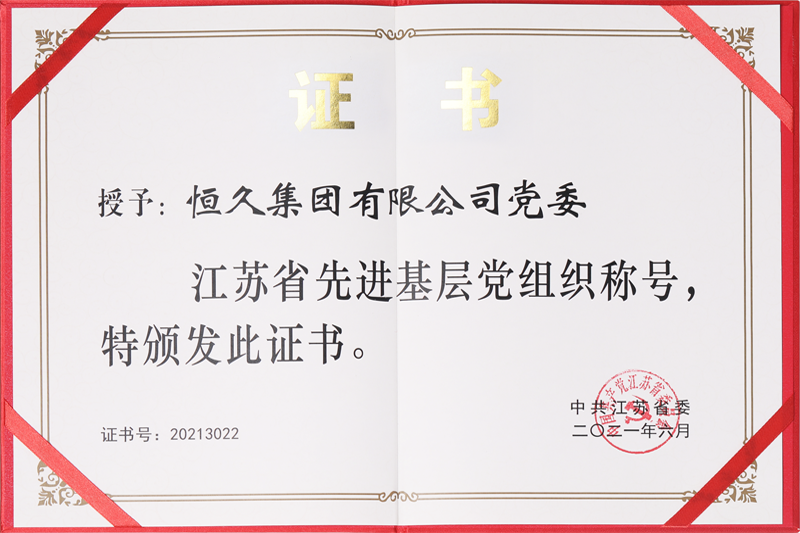 省级先进基层党组织荣誉