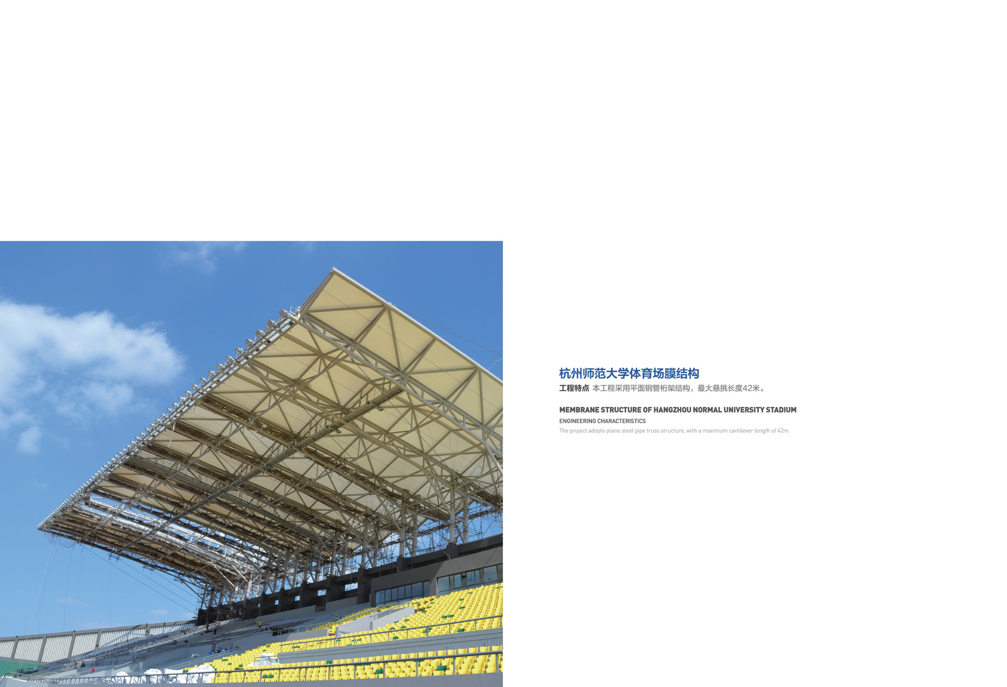 杭州师范大学体育场膜结构