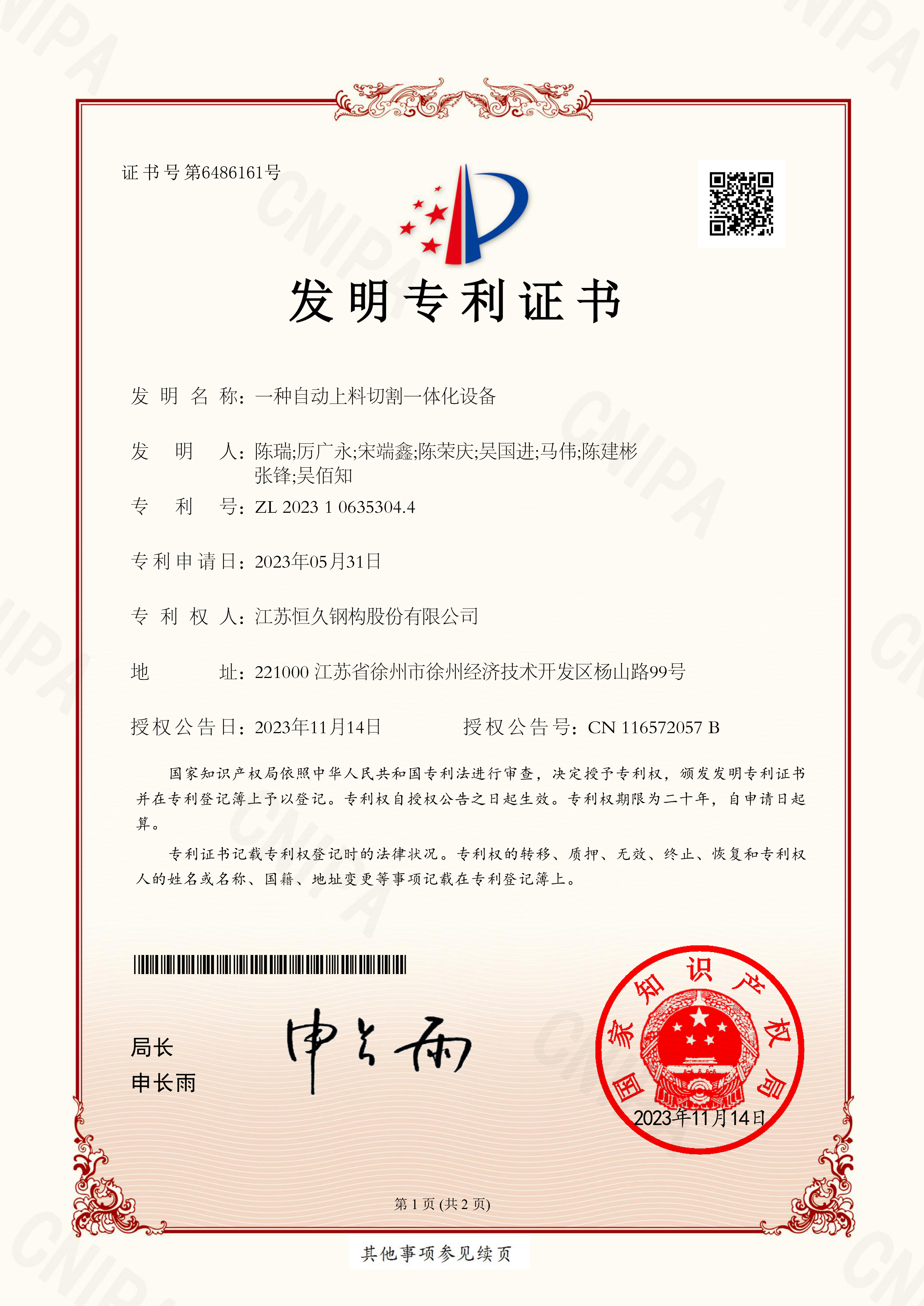 一种自动上料切割一体化设备
