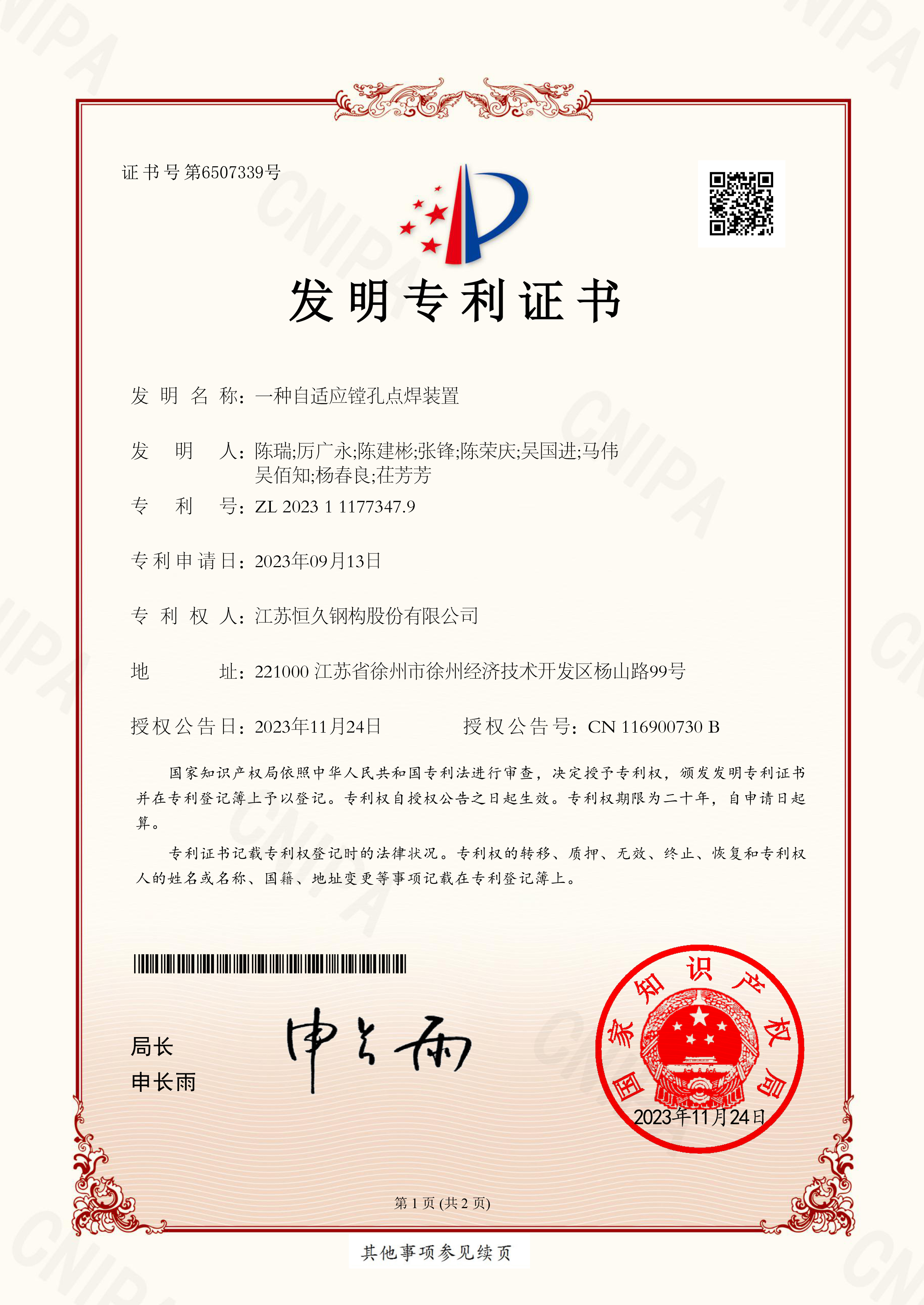 一种自适应镗孔点焊装置