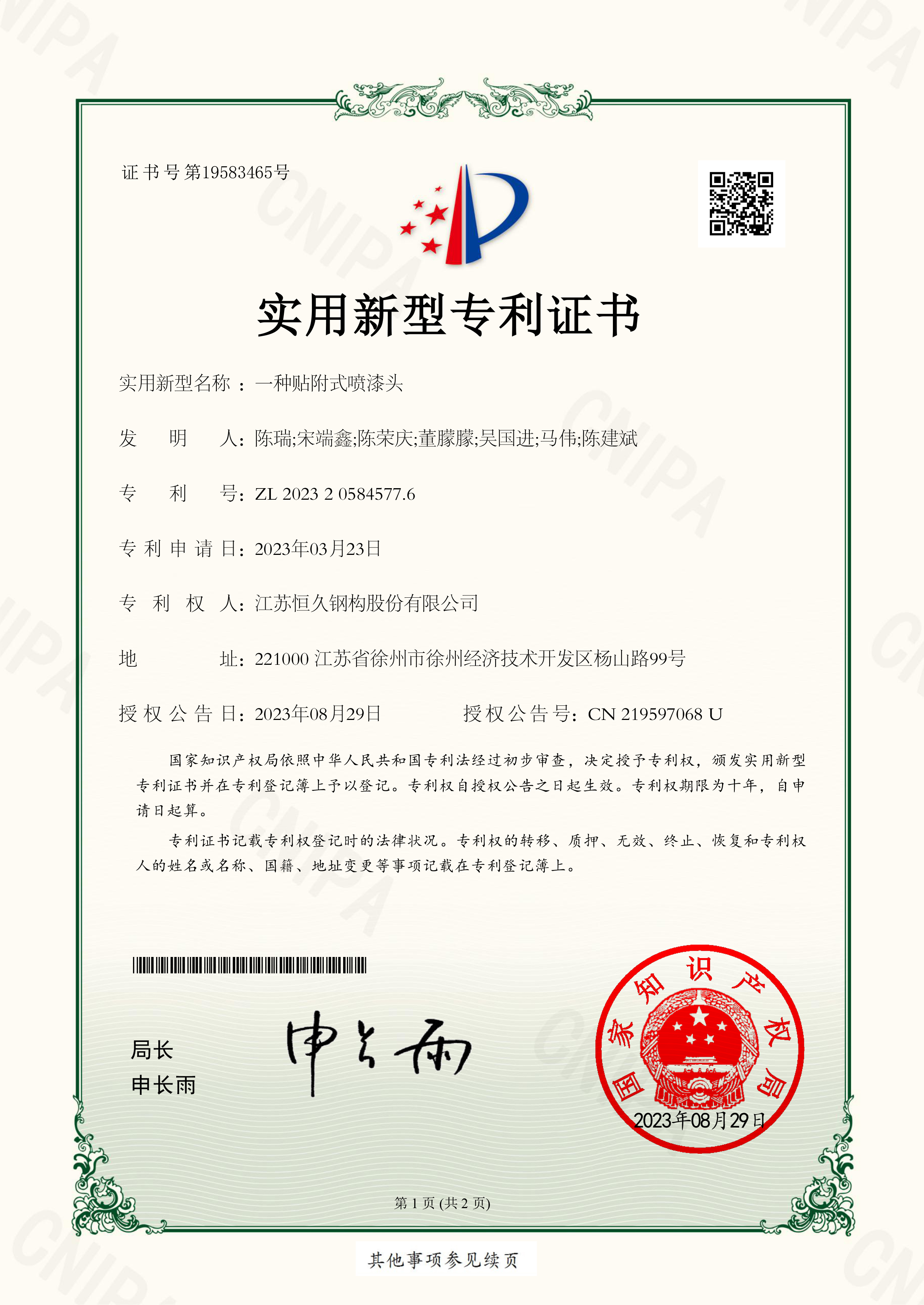 一种贴附式喷漆头